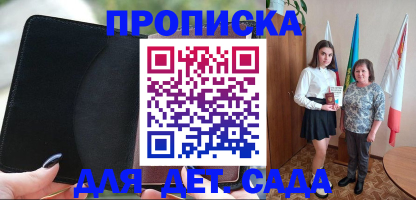 прописка законно в Тобольске