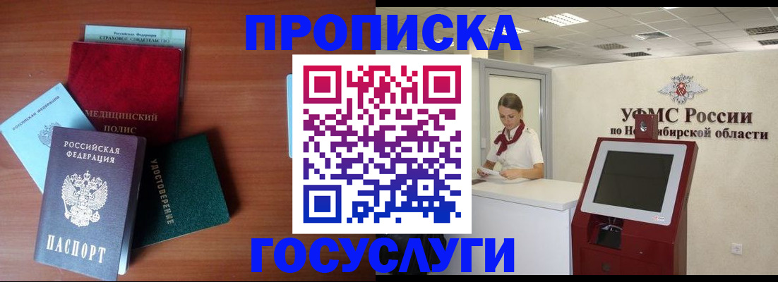 прописка в квартире в Тобольске