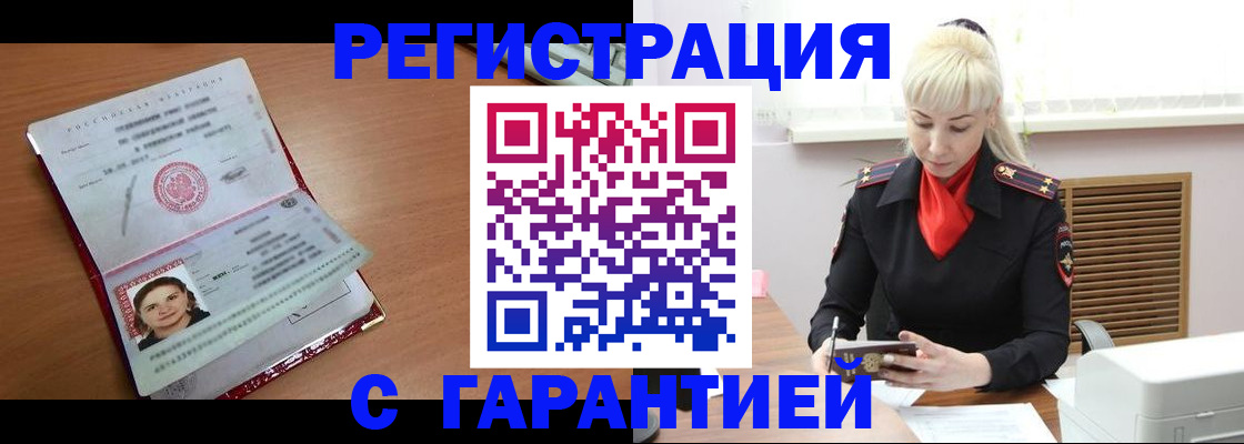 прописка законно в Тобольске