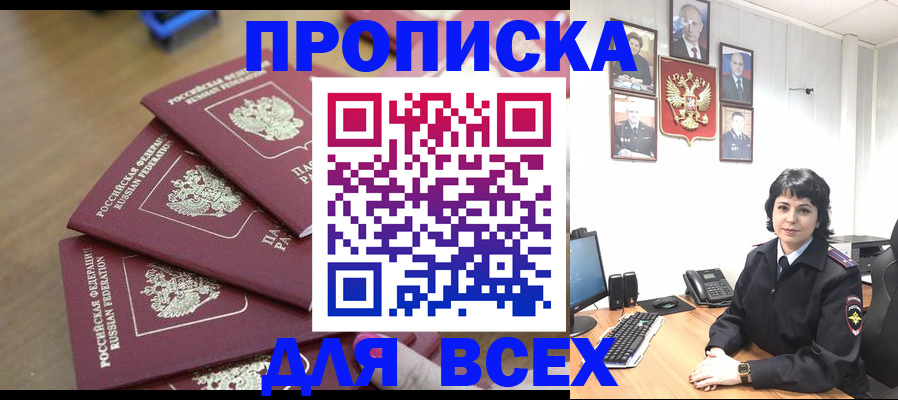 временная регистрация законно в Тобольске