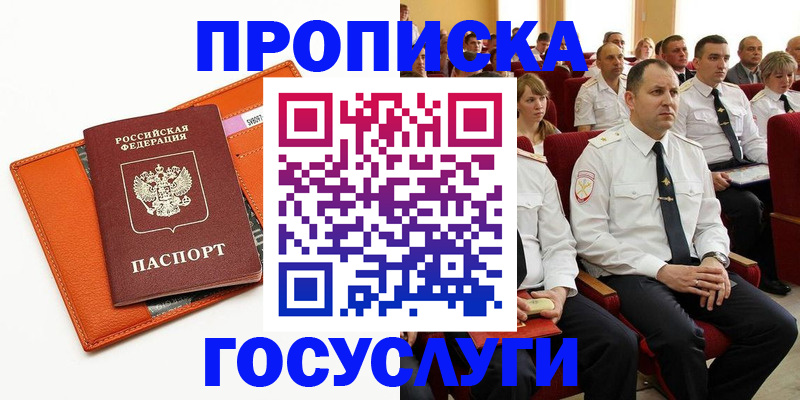 прописка для работы в Тобольске