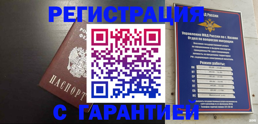 временная регистрация для школы в Тобольске