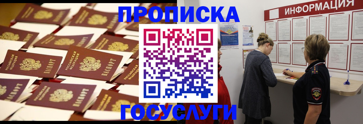 прописка ребенка в Тобольске