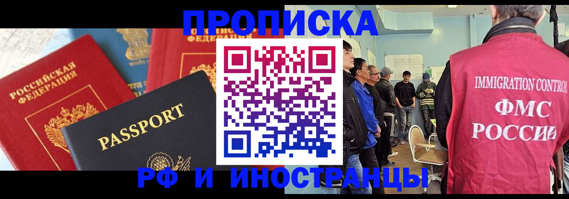 прописка 2025 в Тобольске