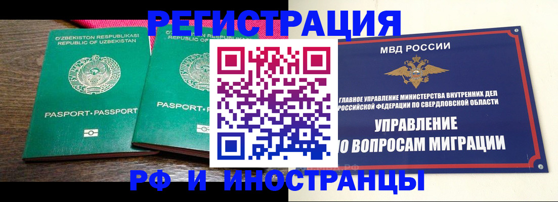 регистрация в Тобольске