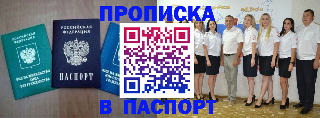 прописка регистрация в Тобольске